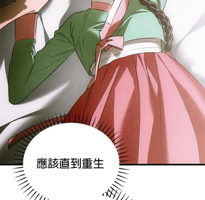 漫画《恶魔的愿望》第77话第71张图