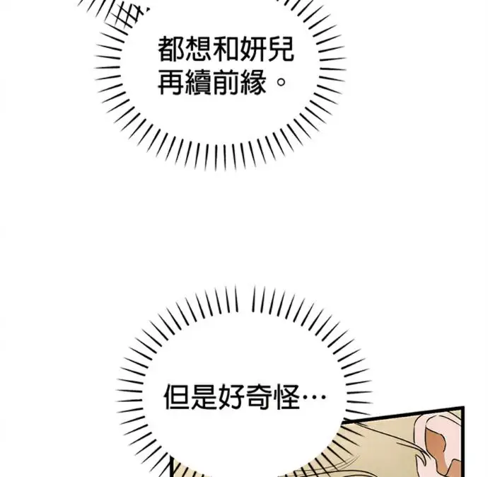漫画《恶魔的愿望》第77话第72张图