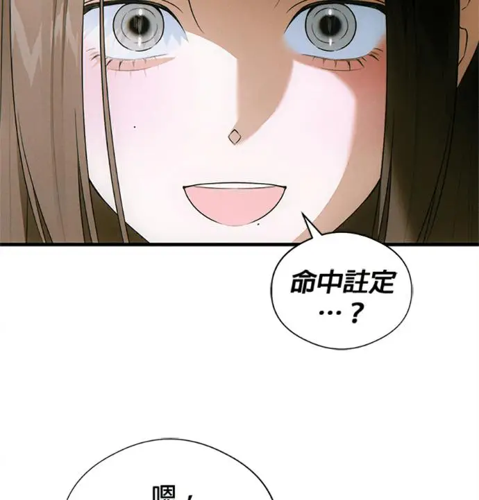 漫画《恶魔的愿望》第77话第86张图