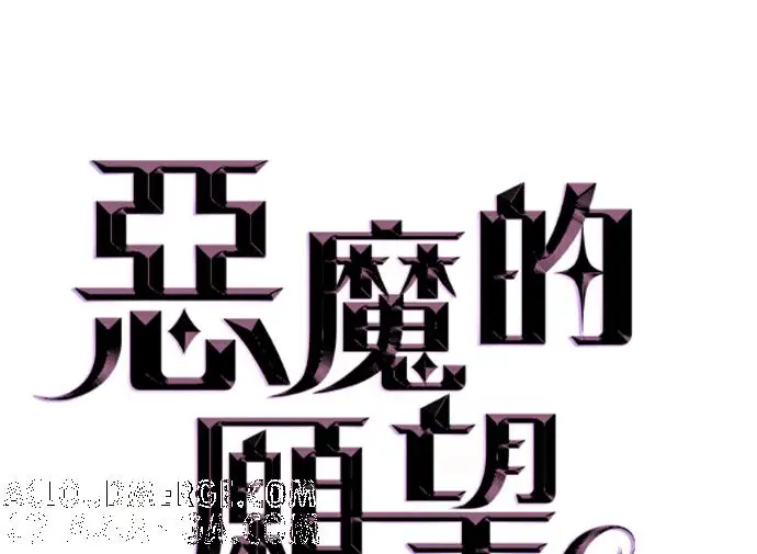 漫画《恶魔的愿望》第77话第9张图