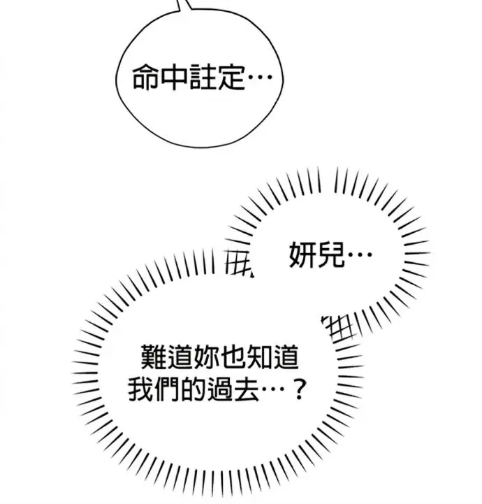 漫画《恶魔的愿望》第77话第91张图