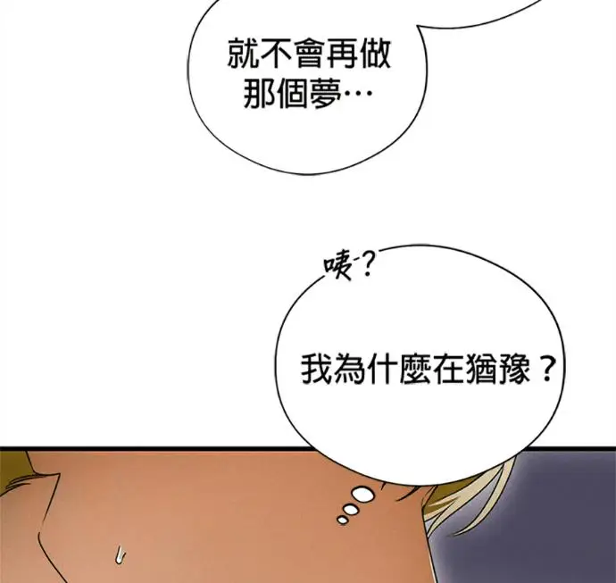 漫画《恶魔的愿望》第77话第95张图