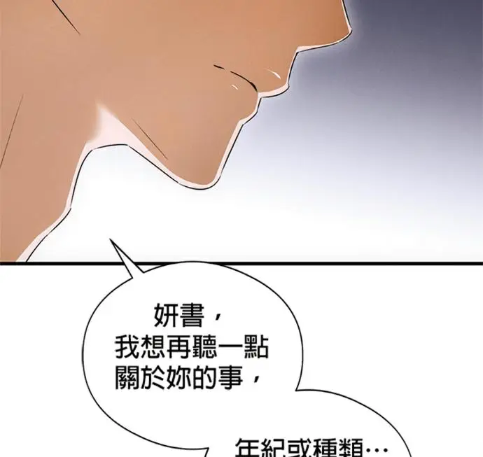 漫画《恶魔的愿望》第77话第96张图