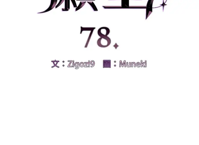 漫画《恶魔的愿望》第78话第11张图