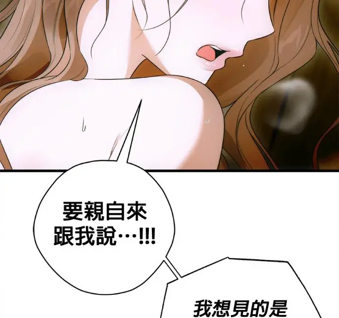 漫画《恶魔的愿望》第78话第111张图