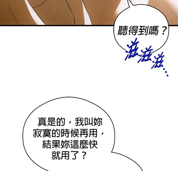 漫画《恶魔的愿望》第78话第18张图