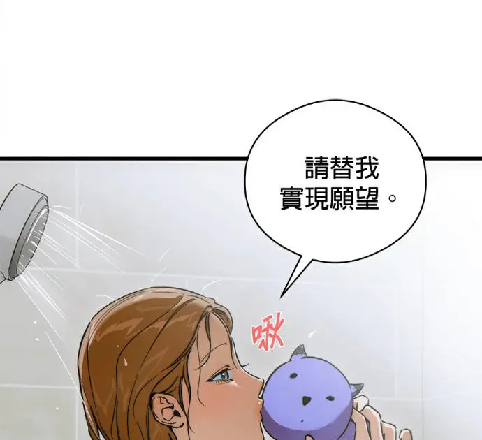 漫画《恶魔的愿望》第78话第3张图