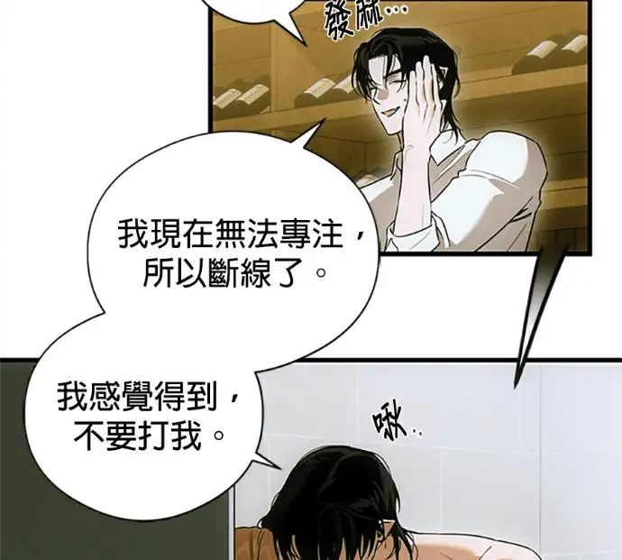 漫画《恶魔的愿望》第78话第34张图