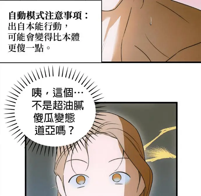 漫画《恶魔的愿望》第78话第54张图