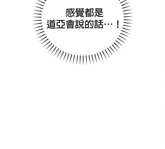 漫画《恶魔的愿望》第78话第74张图
