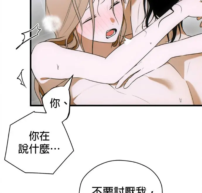 漫画《恶魔的愿望》第78话第84张图