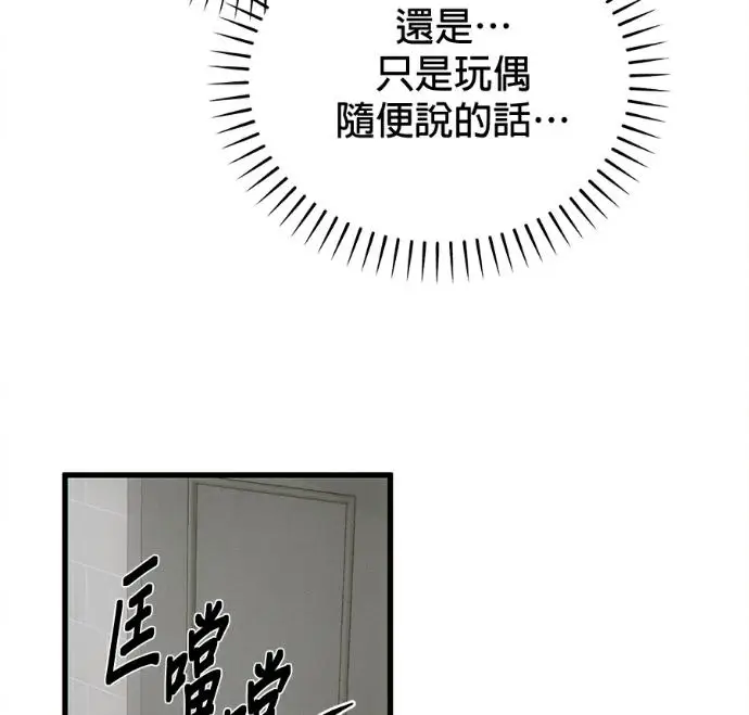 漫画《恶魔的愿望》第78话第88张图