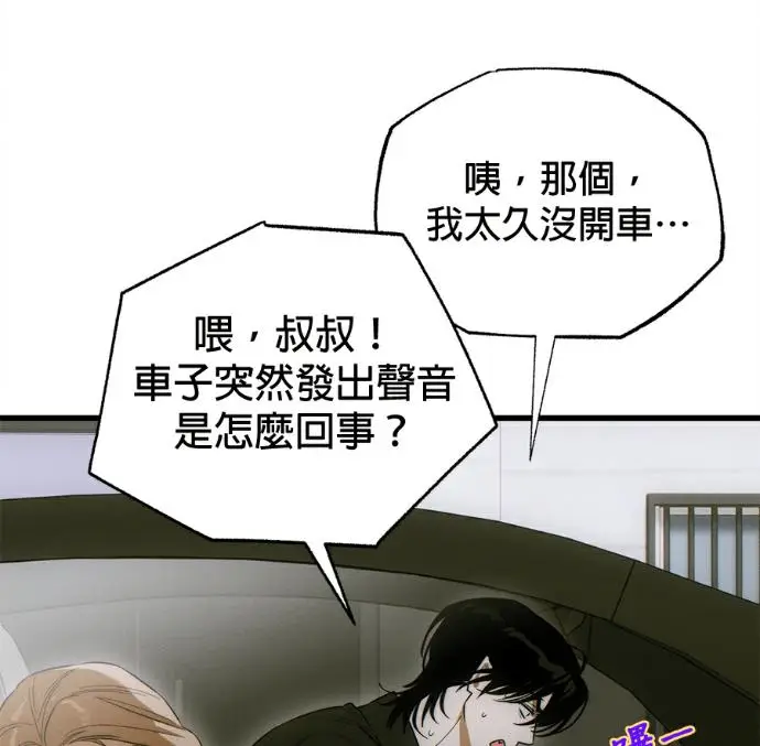 漫画《恶魔的愿望》第79话第102张图