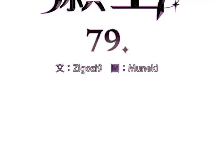 漫画《恶魔的愿望》第79话第11张图