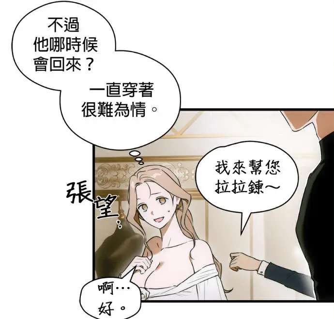 漫画《恶魔的愿望》第79话第123张图