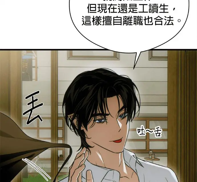 漫画《恶魔的愿望》第79话第16张图