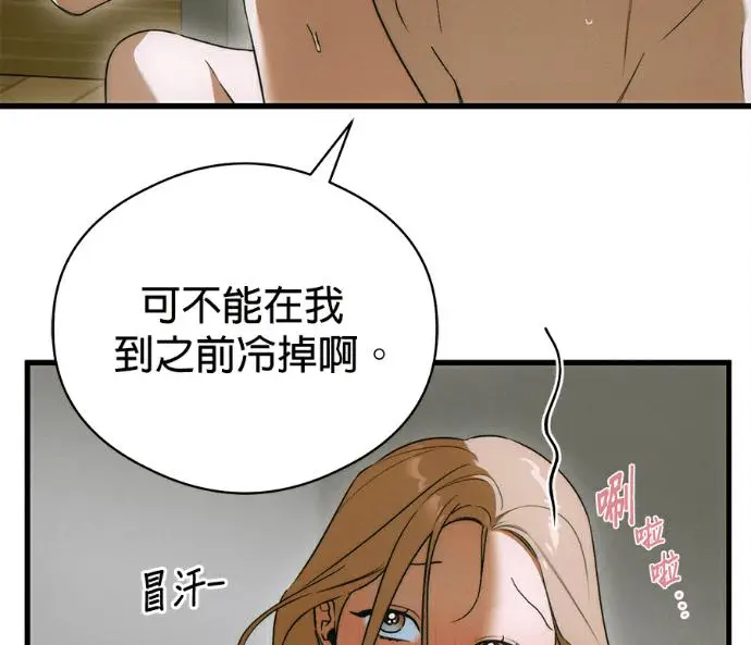 漫画《恶魔的愿望》第79话第28张图