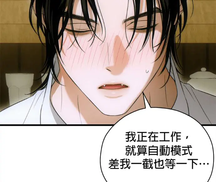 漫画《恶魔的愿望》第79话第3张图