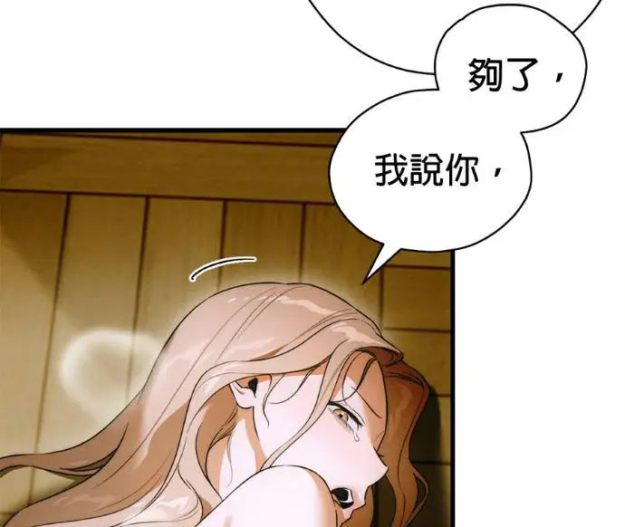 漫画《恶魔的愿望》第79话第4张图