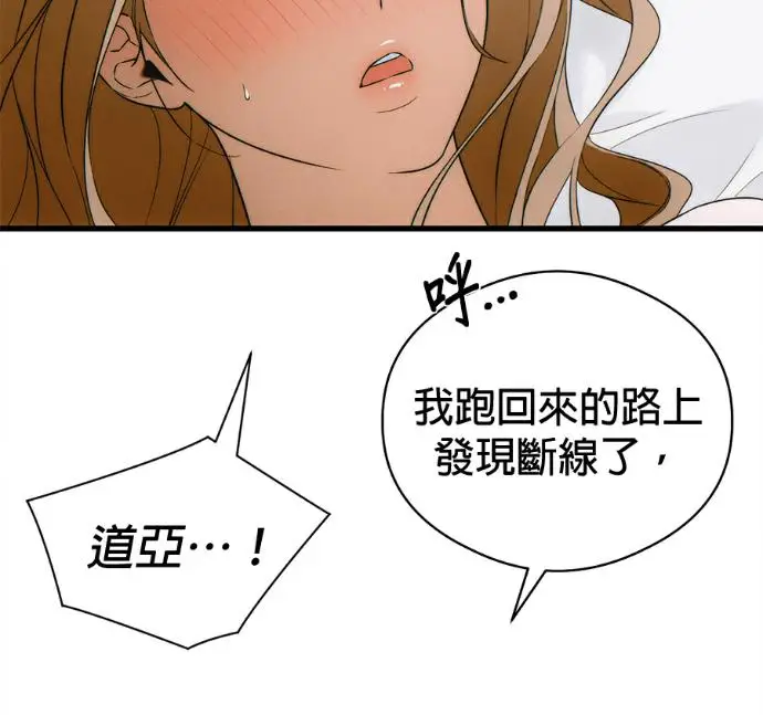 漫画《恶魔的愿望》第79话第43张图