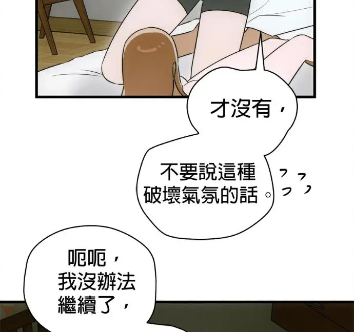 漫画《恶魔的愿望》第79话第47张图