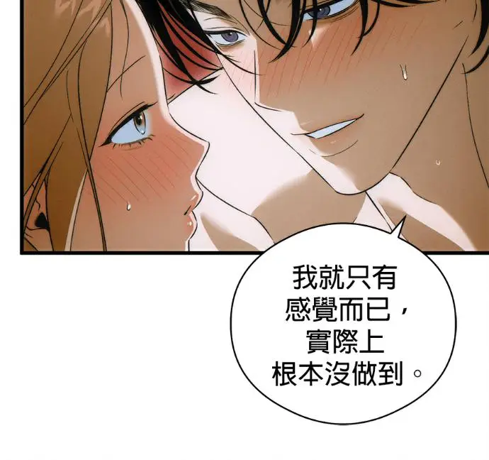 漫画《恶魔的愿望》第79话第50张图