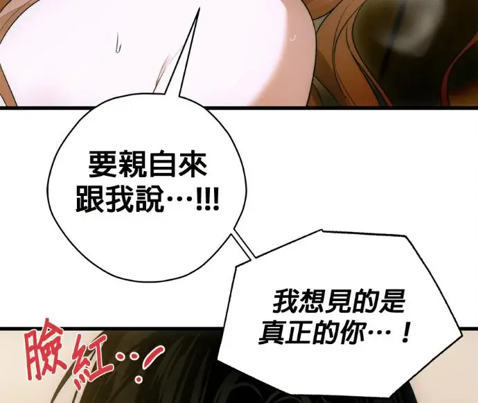 漫画《恶魔的愿望》第79话第7张图