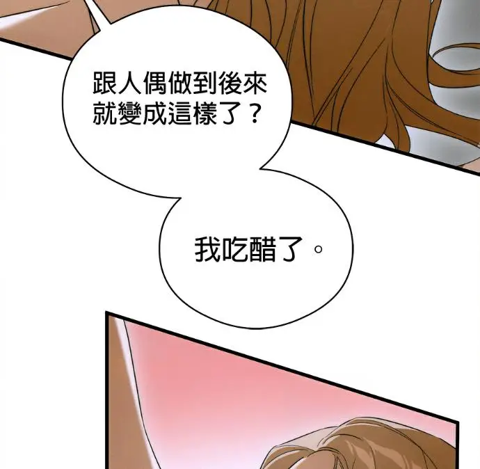 漫画《恶魔的愿望》第79话第70张图