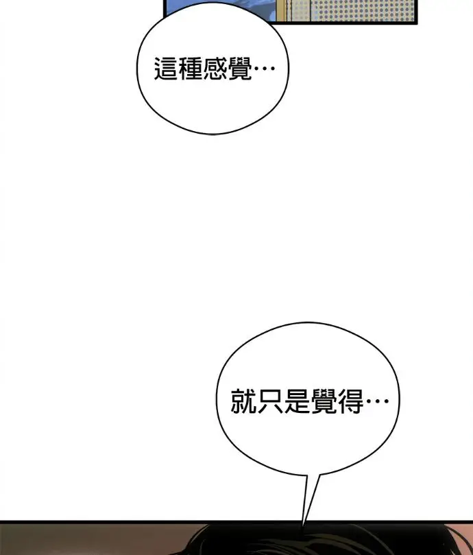 漫画《恶魔的愿望》第79话第79张图