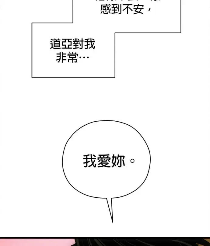 漫画《恶魔的愿望》第79话第84张图