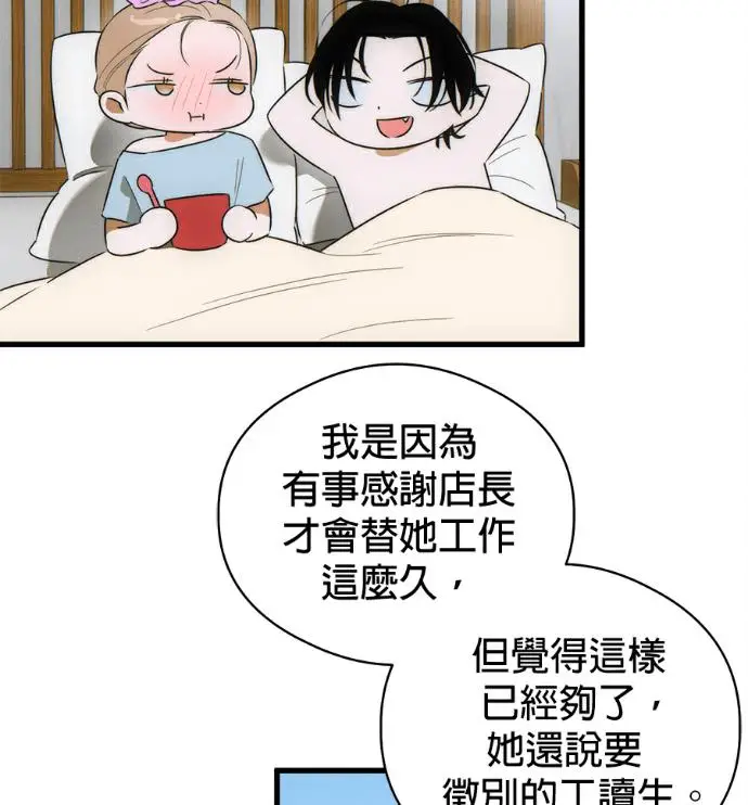 漫画《恶魔的愿望》第79话第90张图
