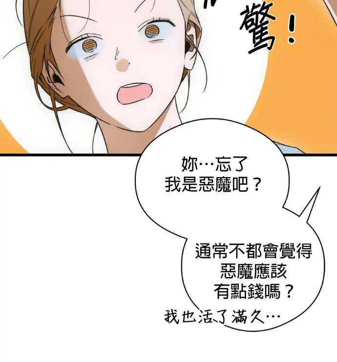 漫画《恶魔的愿望》第79话第94张图