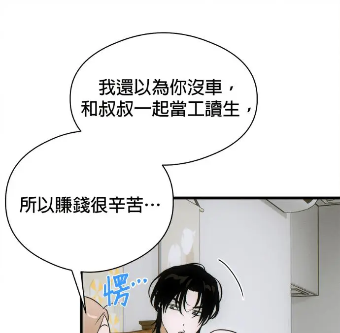 漫画《恶魔的愿望》第79话第95张图