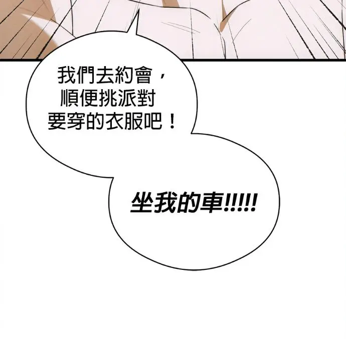 漫画《恶魔的愿望》第79话第99张图