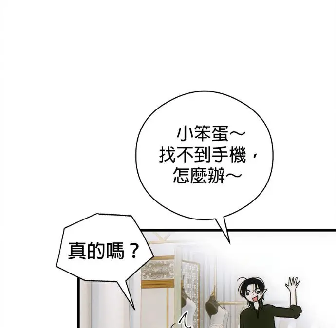 漫画《恶魔的愿望》第80话第102张图