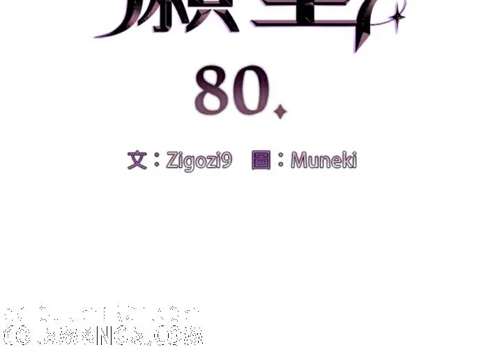 漫画《恶魔的愿望》第80话第13张图