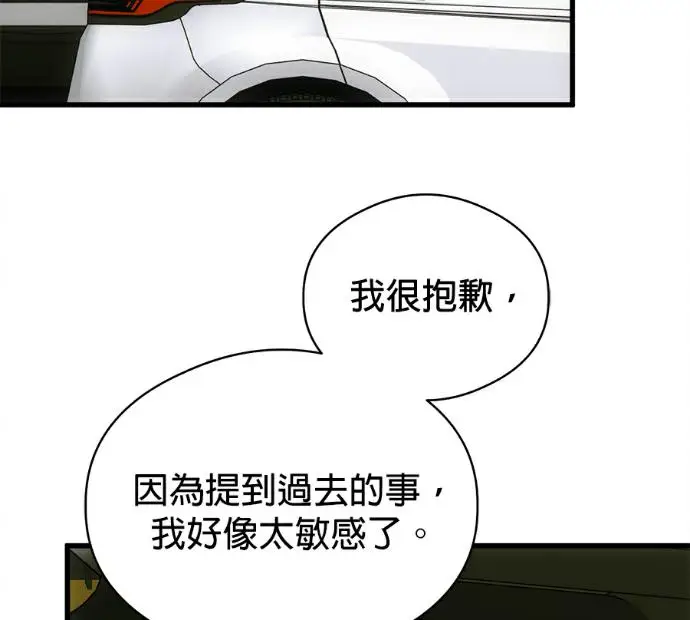 漫画《恶魔的愿望》第80话第15张图