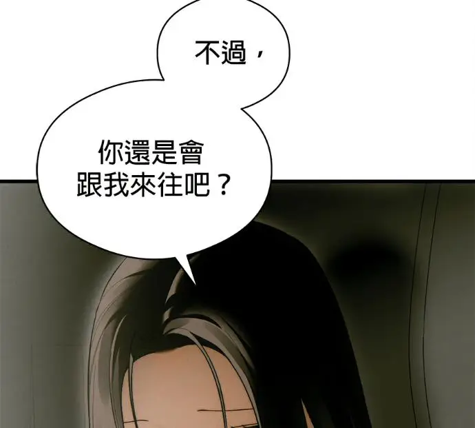 漫画《恶魔的愿望》第80话第18张图