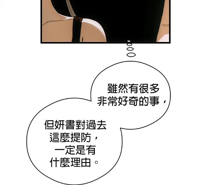 漫画《恶魔的愿望》第80话第32张图
