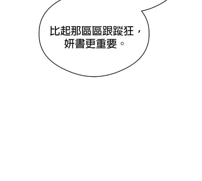 漫画《恶魔的愿望》第80话第39张图