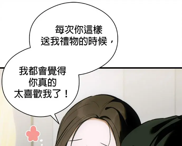 漫画《恶魔的愿望》第80话第46张图