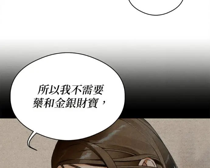 漫画《恶魔的愿望》第80话第50张图