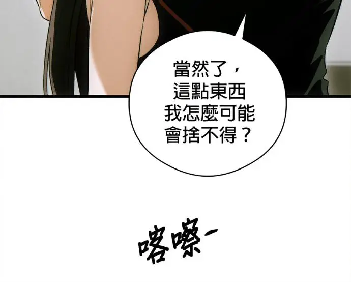 漫画《恶魔的愿望》第80话第56张图