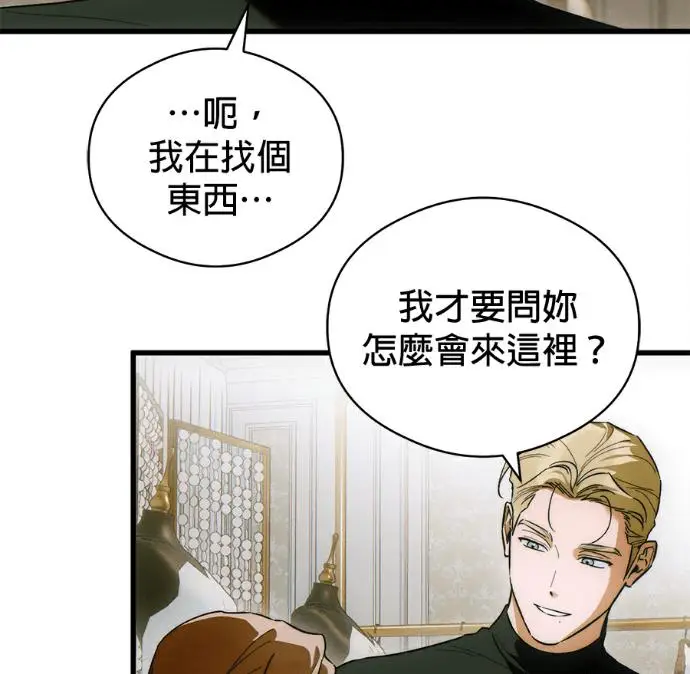 漫画《恶魔的愿望》第80话第74张图