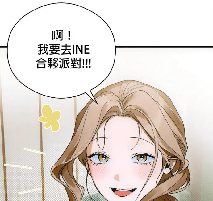 漫画《恶魔的愿望》第80话第76张图