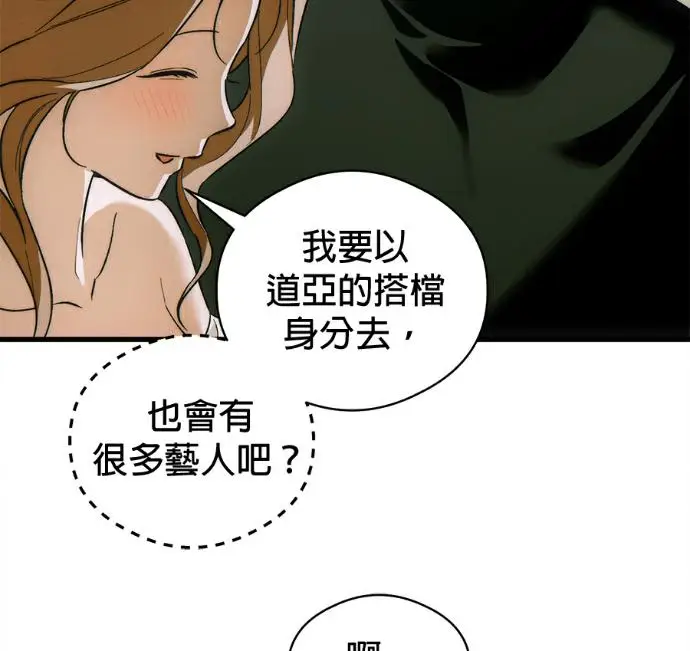 漫画《恶魔的愿望》第80话第79张图