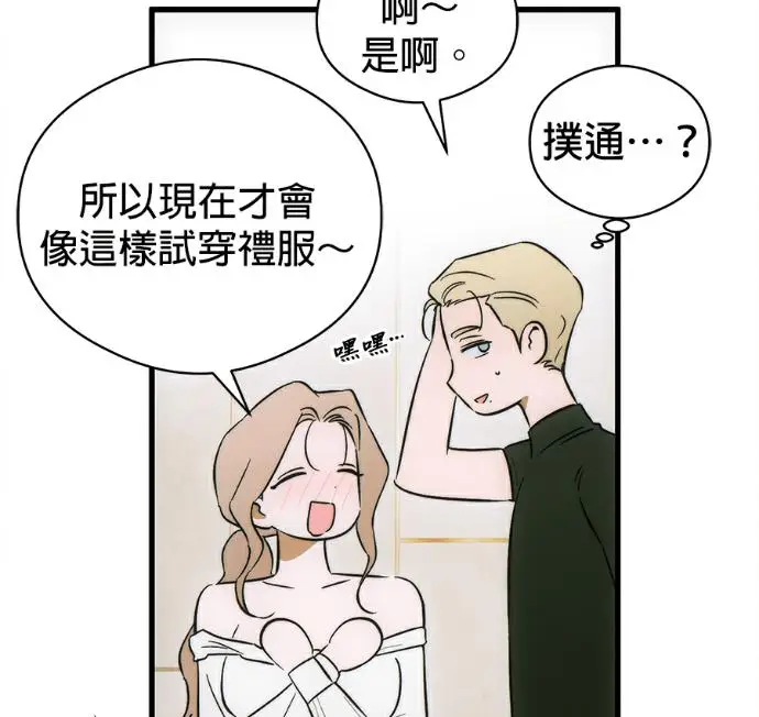 漫画《恶魔的愿望》第80话第80张图