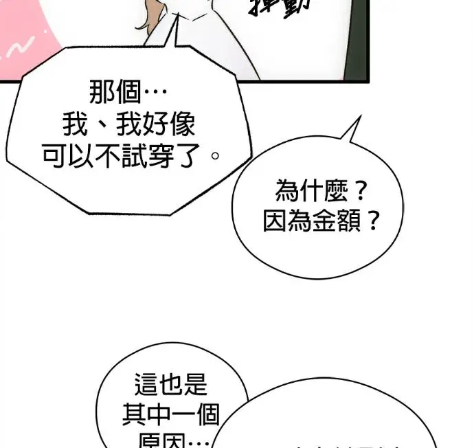 漫画《恶魔的愿望》第80话第83张图