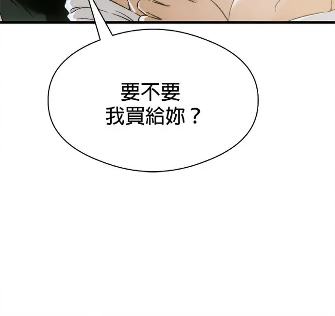 漫画《恶魔的愿望》第80话第87张图