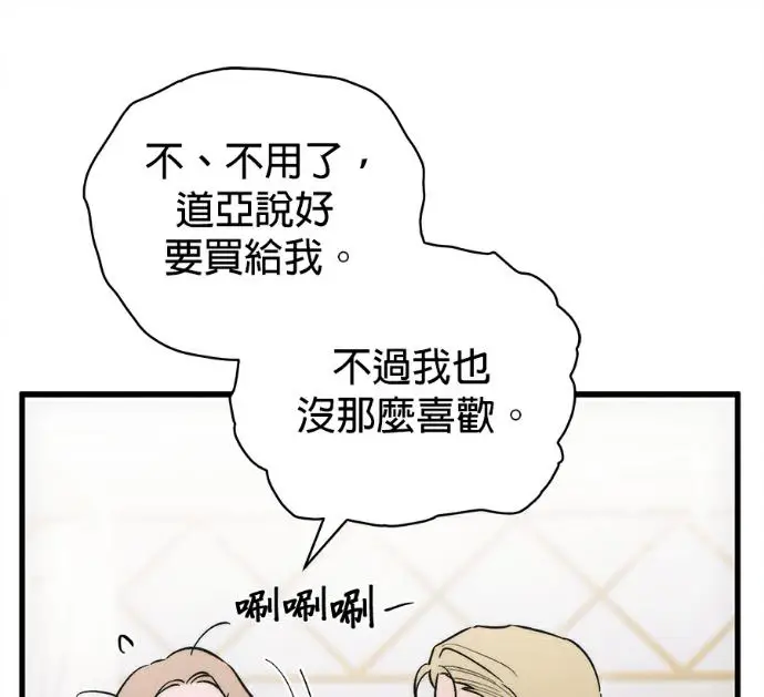 漫画《恶魔的愿望》第80话第88张图